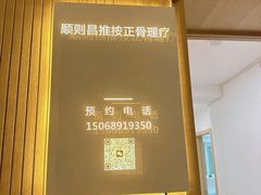 -顺则昌推按正骨理疗