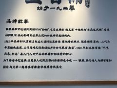 -叁省斋粉蒸肉甑糕·清真(回民街店)