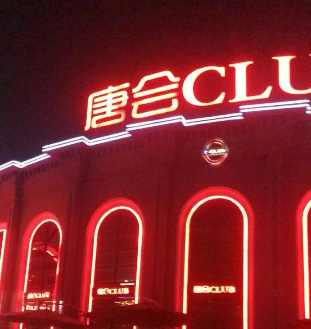 应该算是商丘这座四线城市最好的一家酒吧了-大众点评