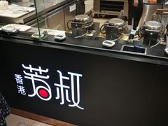 -芳叔(东方宝泰店)