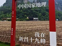 -十九峰景区