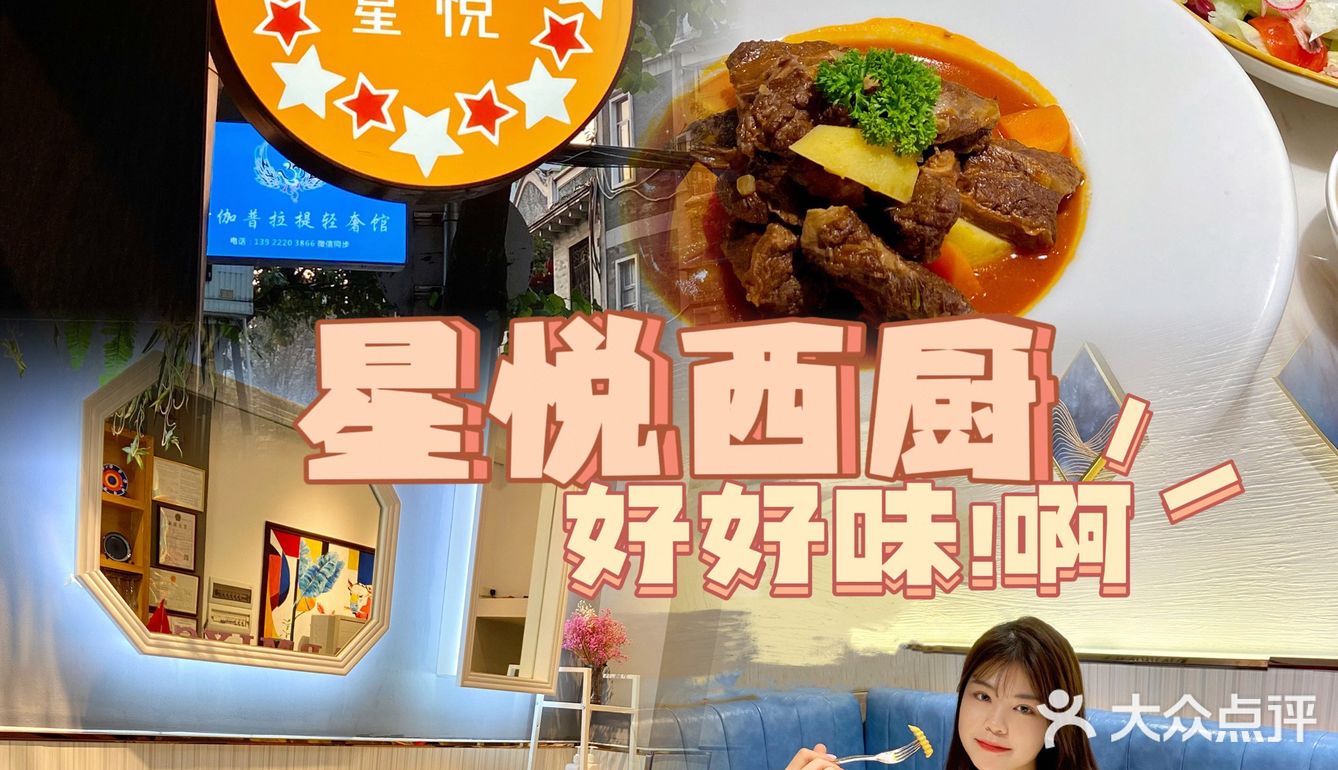 老西关附近的超好味西餐厅🍴【宝藏星悦西厨🌟】