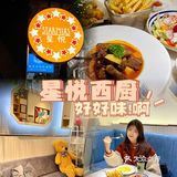 老西关附近的超好味西餐厅🍴【宝藏星悦西厨🌟】