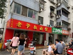 门面-超爷叔面馆(西园店)