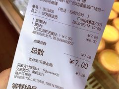 账单-芳叔(动漫星城店)
