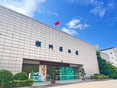 -湖州博物馆
