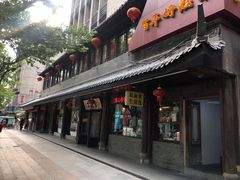 -丁莲芳(红旗路店)