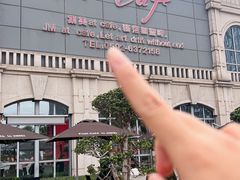 -at cafe 意大利餐厅(集美店)