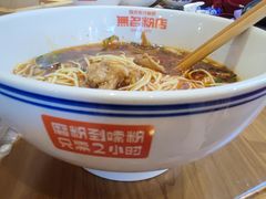 -无名粉店(五一广场店)
