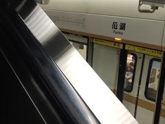 -范湖(地铁站)