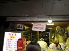 -朱记小郑酥烧饼(建康路店)