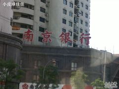 -南京银行(上海黄浦支行)