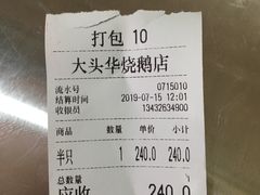 -黄连大头华烧鹅店(大良店)