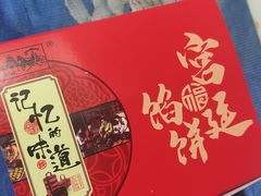 -宫廷糕点铺(建设路店)