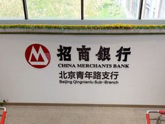 -招商银行(北京青年路支行)