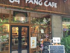 门面-西关84·History·Art·Cafe