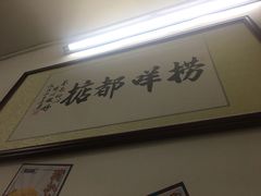 -渔记茶餐厅(渔村店)