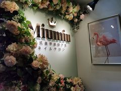 -MiuMiu日式美甲美睫工作室