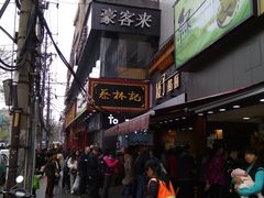 -矮子馅饼(大成路店)