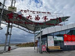 -黄河九曲第一湾