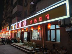 门面-九河居(荔湾路店)