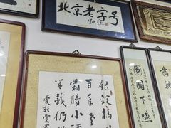 -东兴顺爆肚张