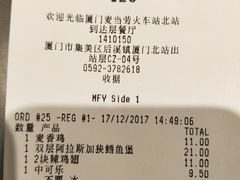 账单-麦当劳(厦门北站店)
