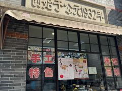 -大壶春(四川中路店)