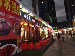 门面-小龙坎火锅(仓山万达店)
