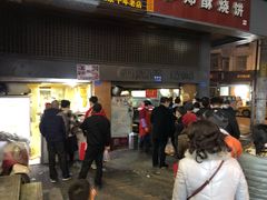 门面-朱记小郑酥烧饼(建康路店)
