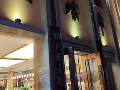 门面-盘飧市(春熙路店)