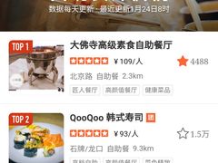 -大佛寺高级素食自助餐厅