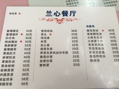 菜单-蘭心餐厅(进贤路店)