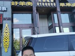 -诺敏塔拉奶茶-布里亚特包子-手把肉(锦都会店)