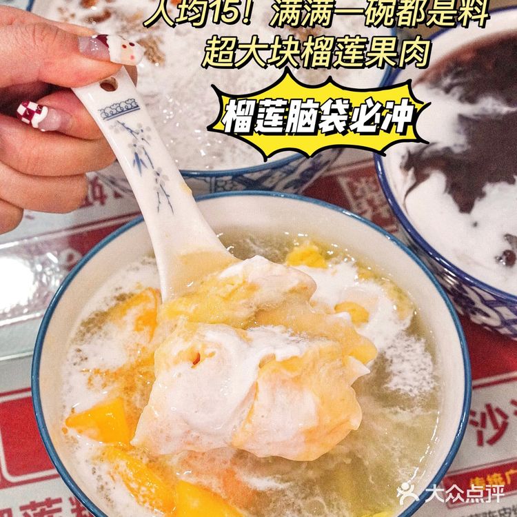 广州|超多料的榴莲糖水‼️满满榴莲肉好绝🔥