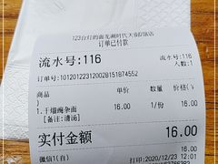 -车沾巷·重庆老味豌杂面