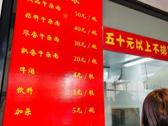 菜单-窦四牛杂面(总店)