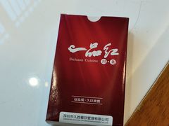 -一品红川菜(皇岗二店)