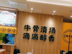 -陳香貴·兰州牛肉面(上海长风大悦城店)