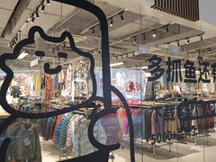 -多抓鱼循环商店(虹桥天地店)