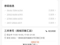 -三禾寿司(南城印象汇店)