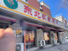 -东北农家菜馆(气象台路店)