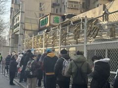 -满记烧饼(牛街东里小区一区店)