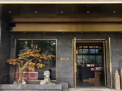 门面-壹只菜·崇明本地特色菜(崇明南门店)