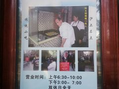 -广慈小吃铺沪味佳饭堂