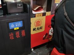 -状元阁烧烤(新华路总店)