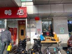 门面-恭敬李·烤鸭(天坛北门店)