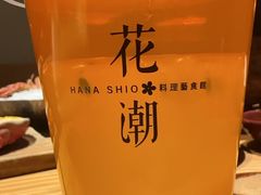 -花潮料理艺食馆(世欧广场店)