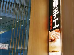 门面-老碗会·陕西手工面(前海世茂店)