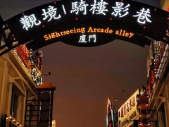 -厦门园林博览苑